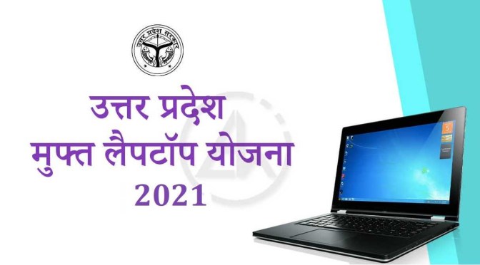Up. में एक लाख विद्यार्थियों को मिलेगा टैबलेट और स्मार्टफोन,सीएम योगी करेंगे योजना का आगाज..